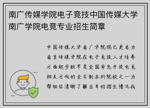 南广传媒学院电子竞技中国传媒大学南广学院电竞专业招生简章