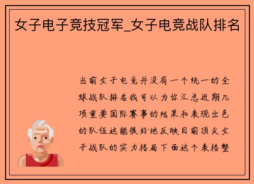 女子电子竞技冠军_女子电竞战队排名